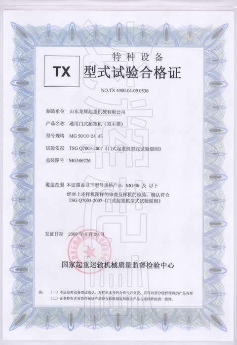 ��ʽԇ�(y��n)�ϸ��C��̖(h��o)��NO.TX 4000-04-07 0536